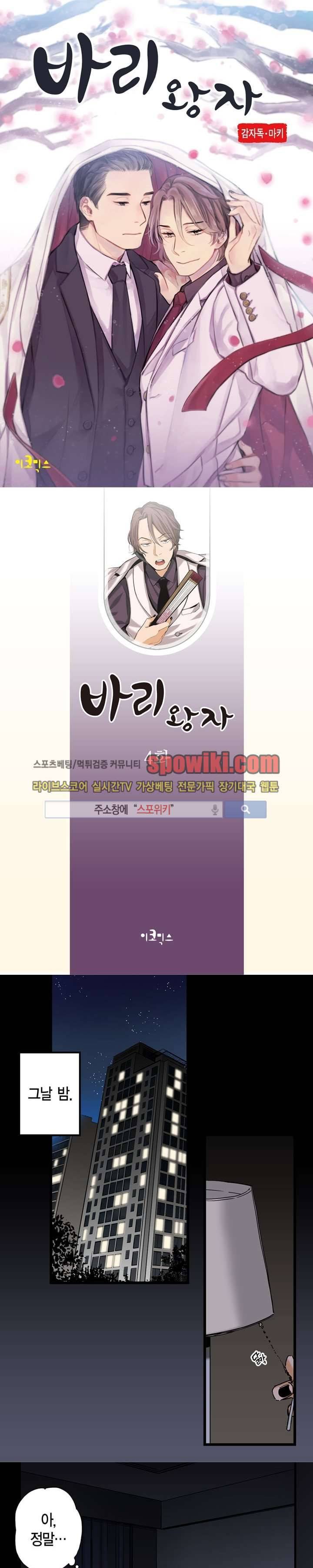 바리왕자 5화 1