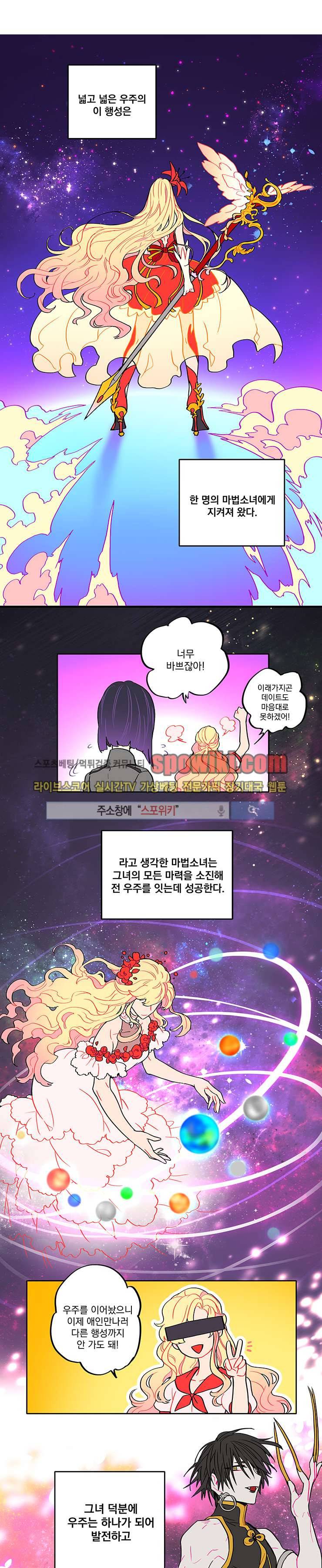 칼의 우주 1화 1