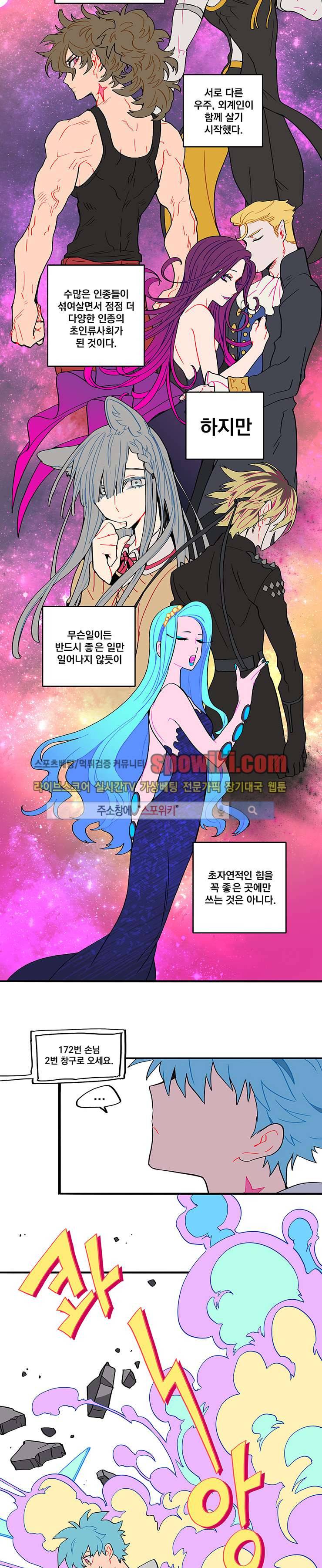 칼의 우주 1화 2