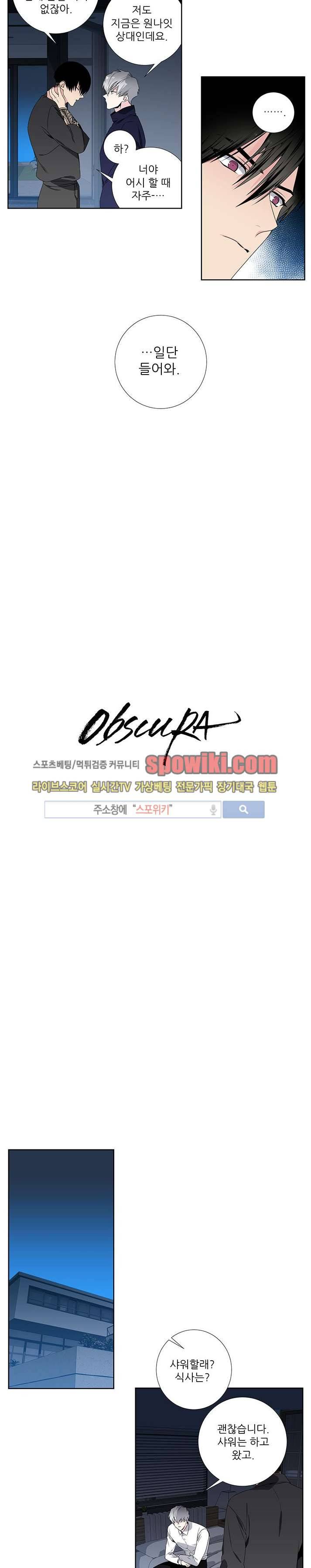 옵스큐라 13화 2