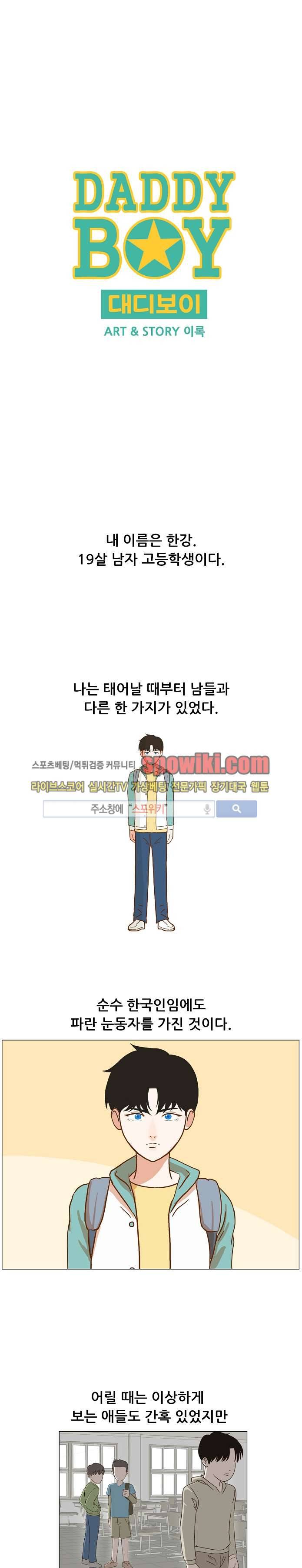 대디보이 2화 1