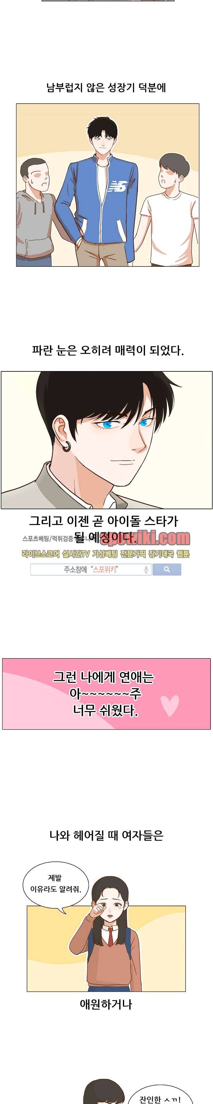 대디보이 2화 2