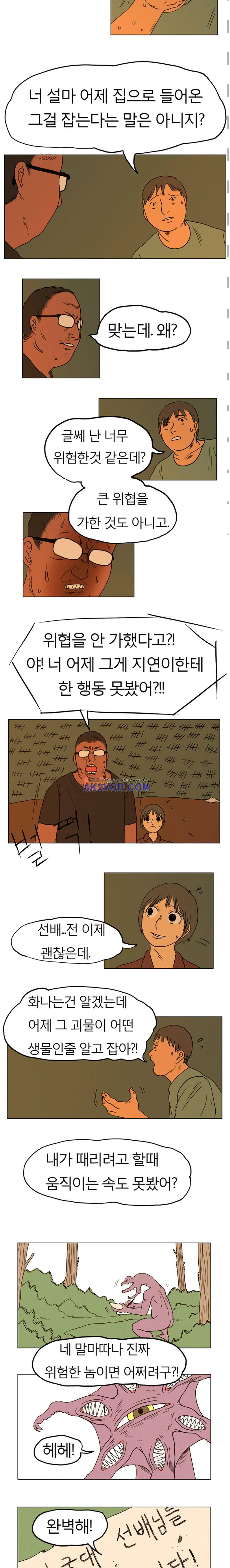 도태 20화 2
