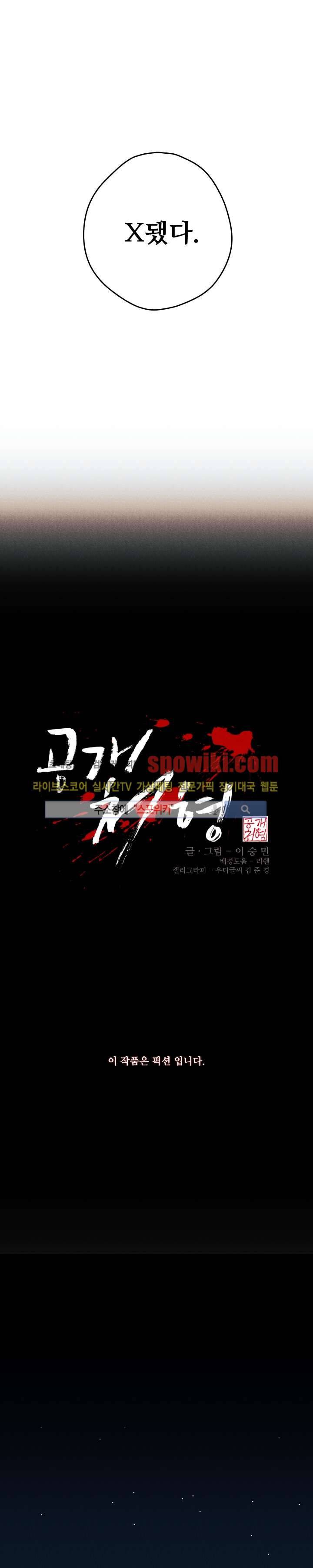 공개처형 3화 3