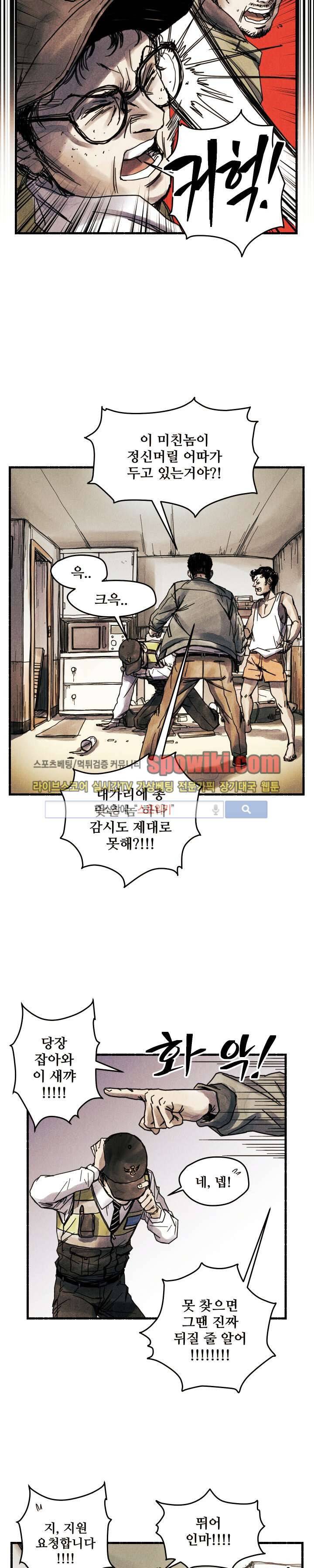 공개처형 3화 5
