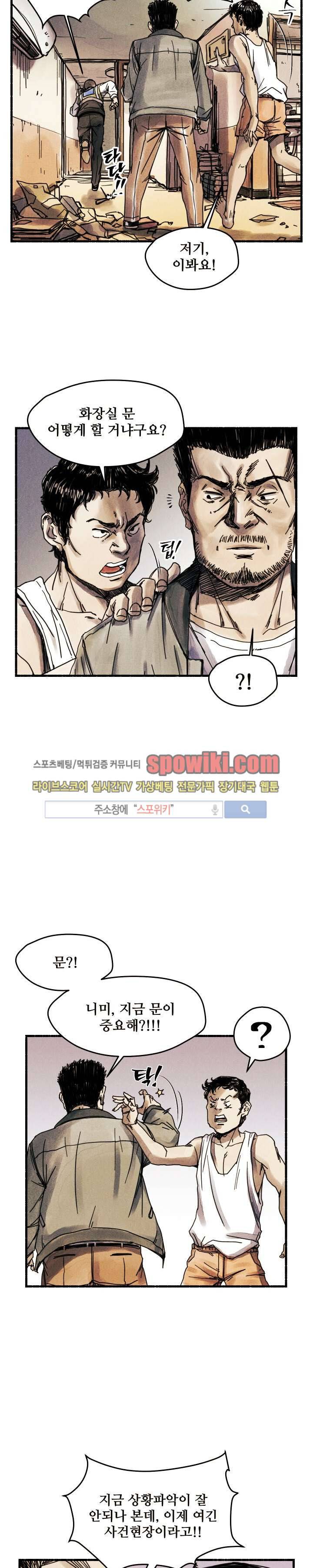 공개처형 3화 6