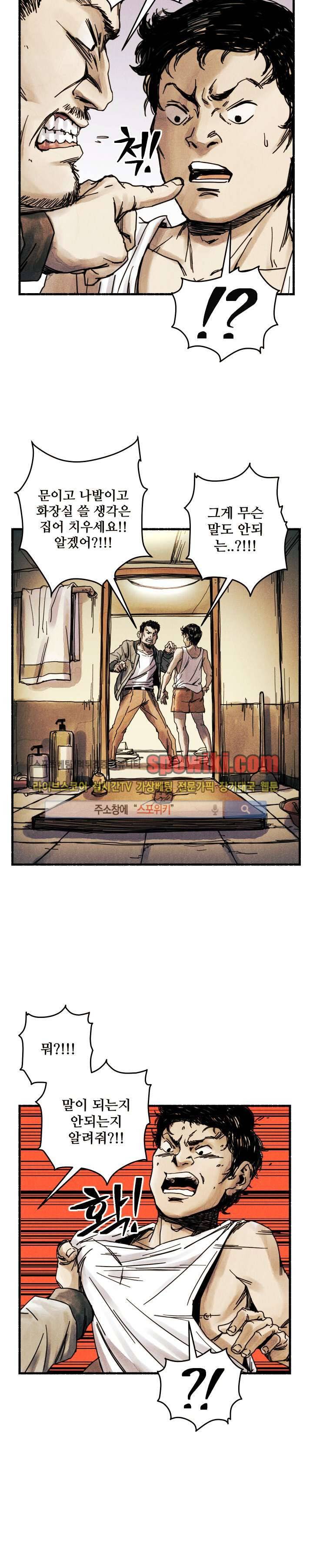 공개처형 3화 7