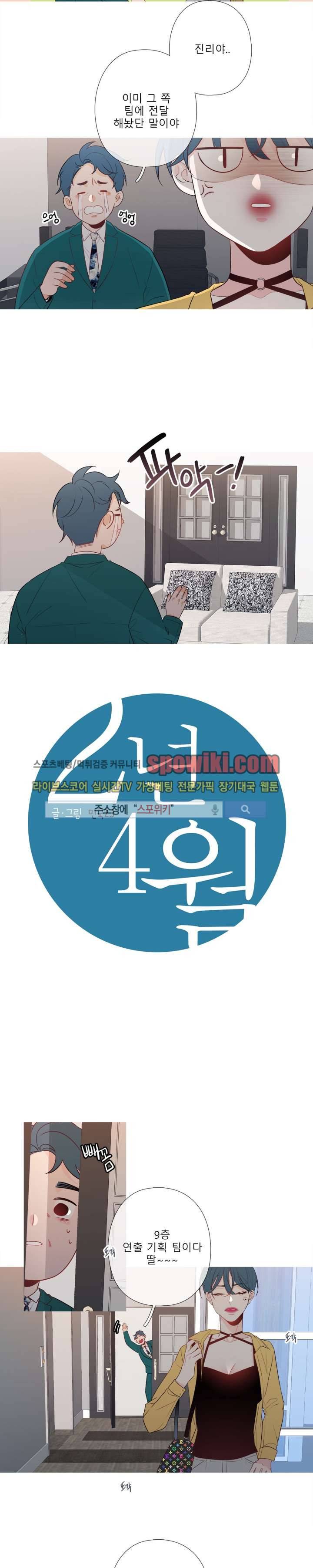 2년 4월 2화 4