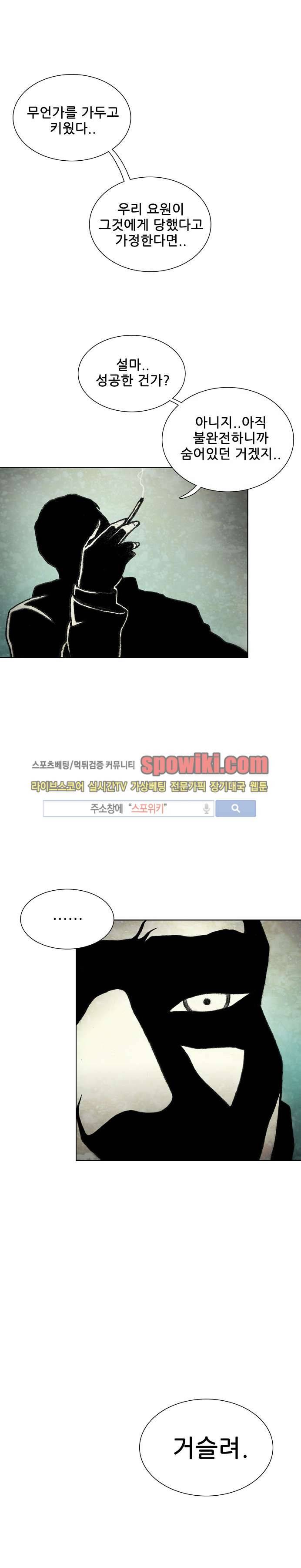 괴물아기 7화 1