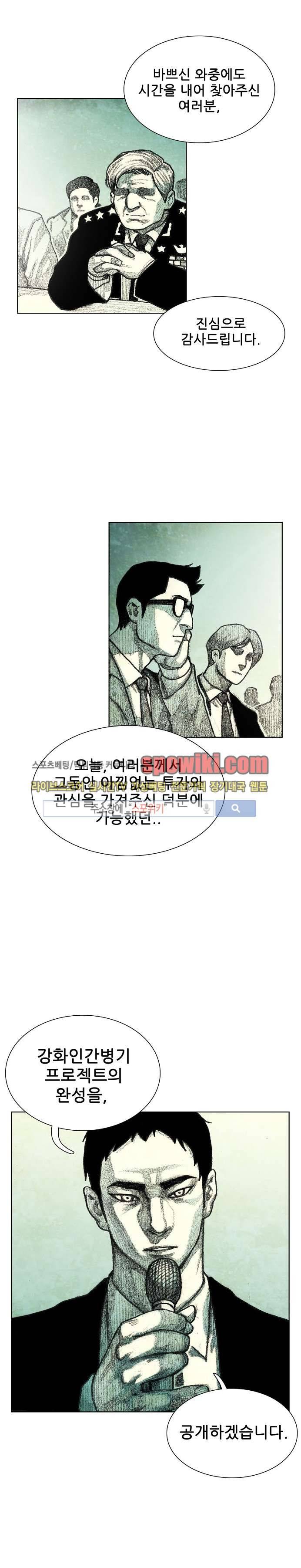 괴물아기 7화 3