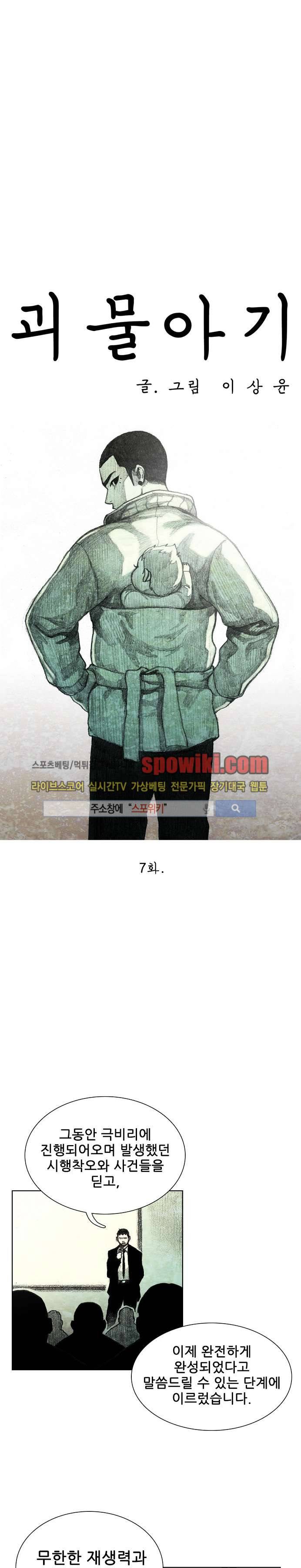 괴물아기 7화 4