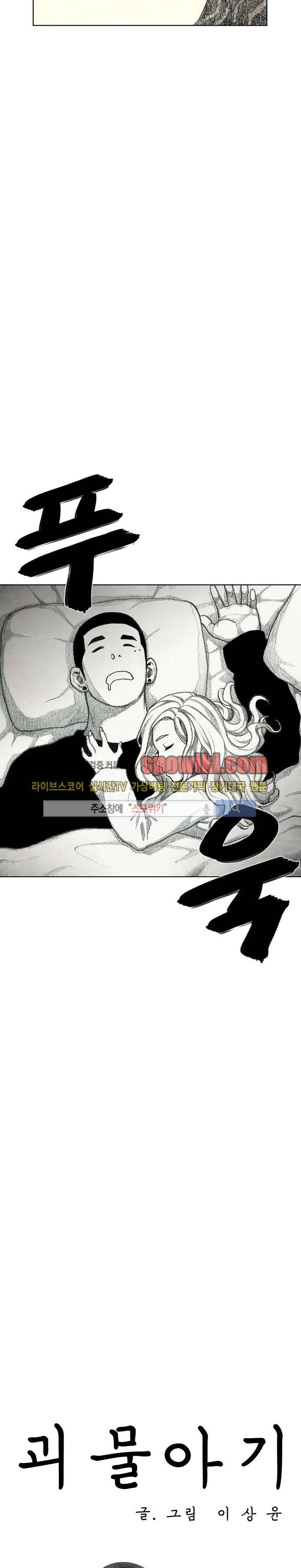 괴물아기 15화 6