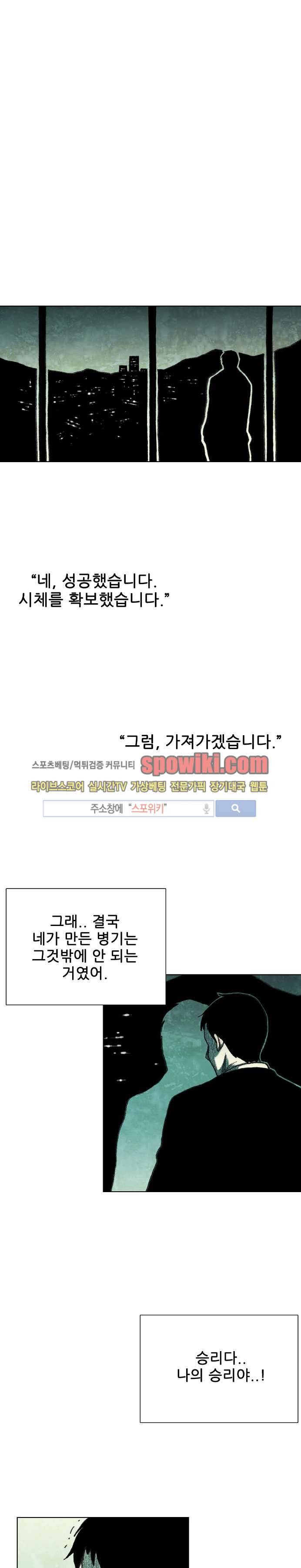 괴물아기 21화 9