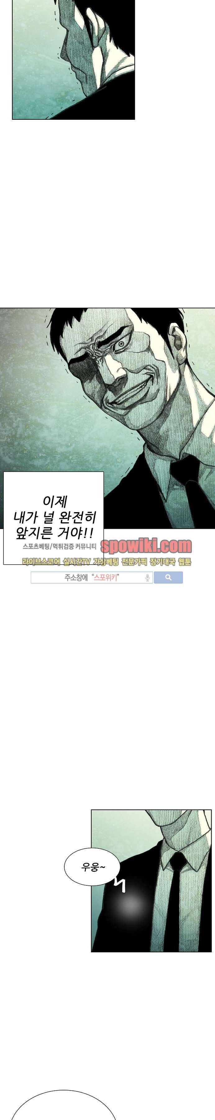 괴물아기 21화 10