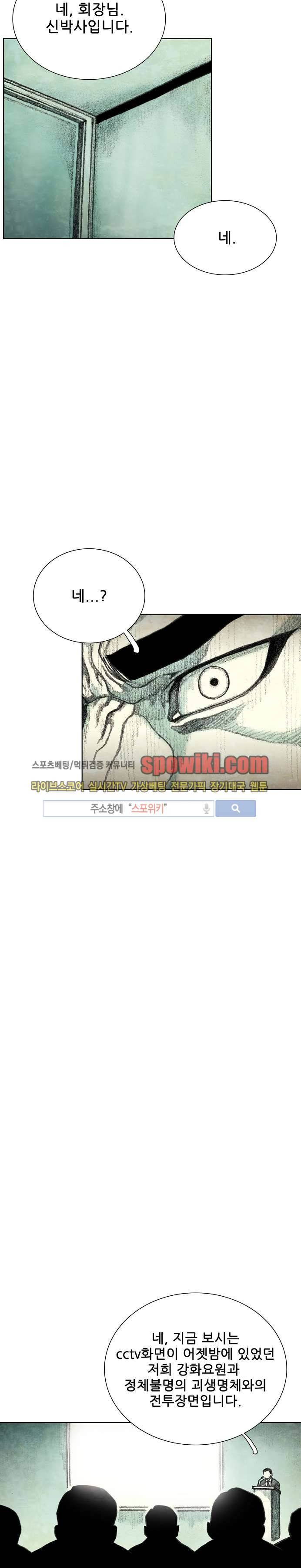 괴물아기 21화 11