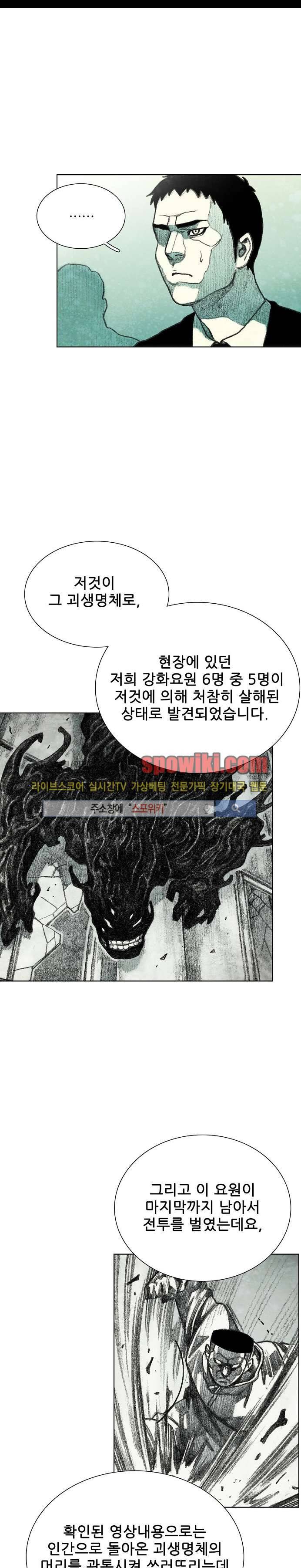 괴물아기 21화 12