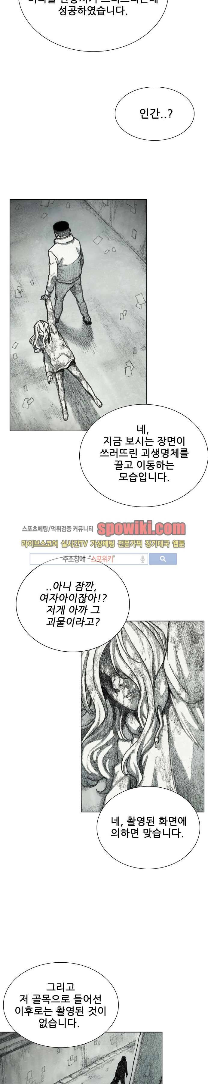 괴물아기 21화 13