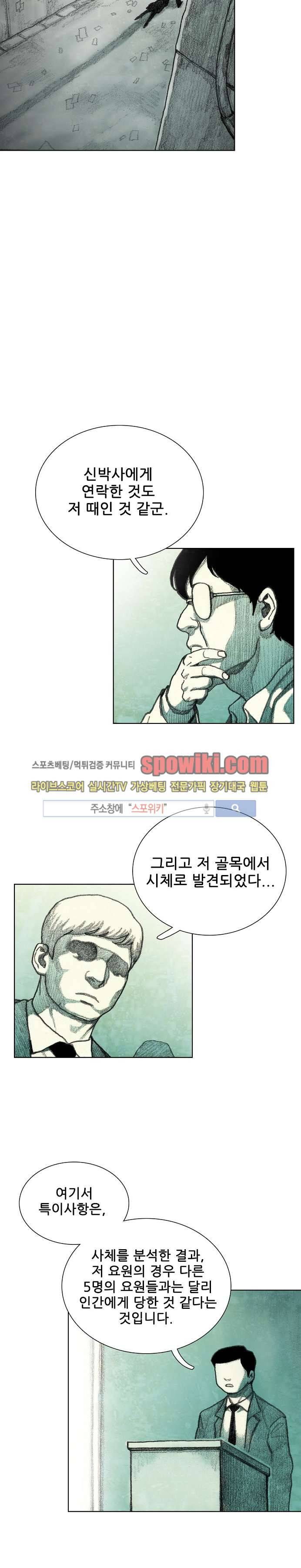 괴물아기 21화 14