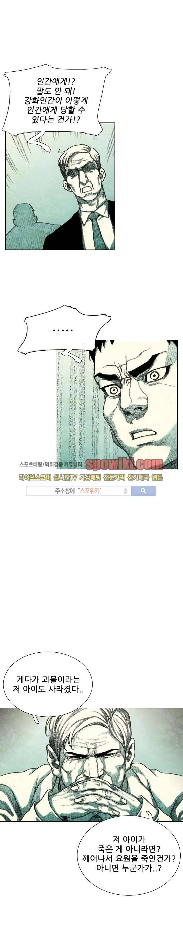 괴물아기 21화 15