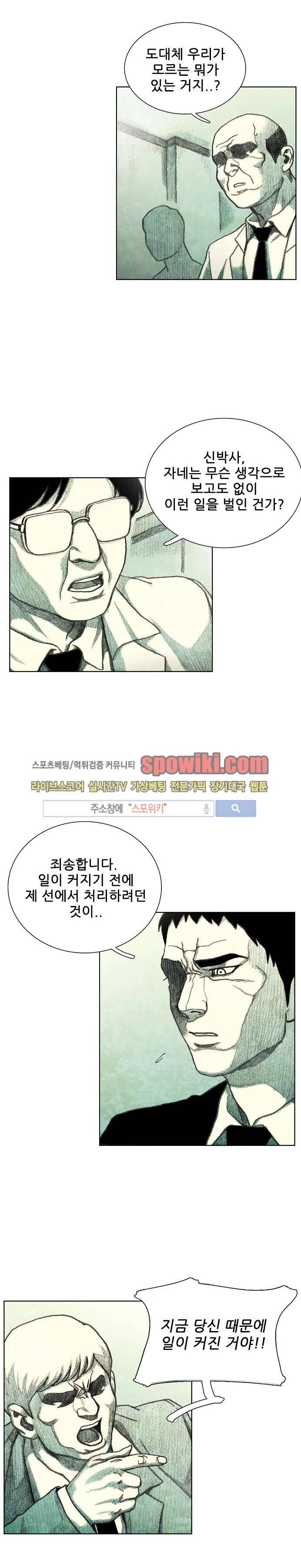 괴물아기 21화 16