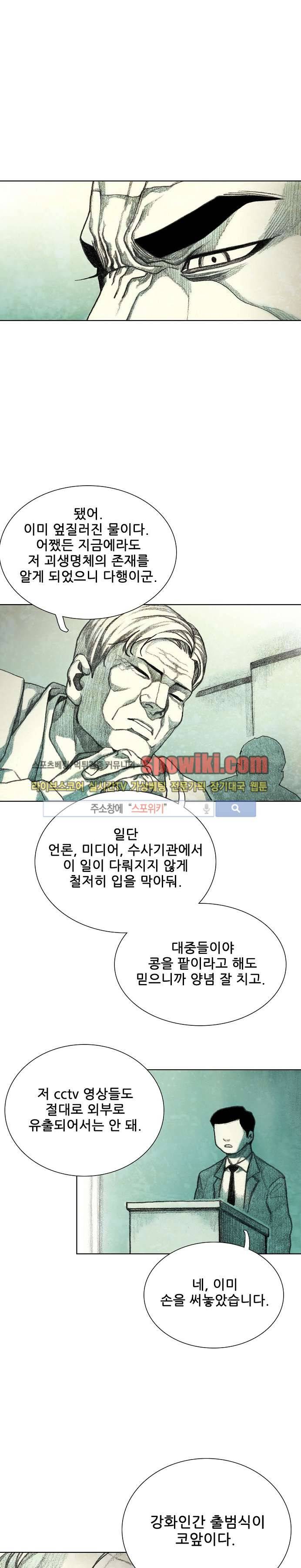 괴물아기 21화 17
