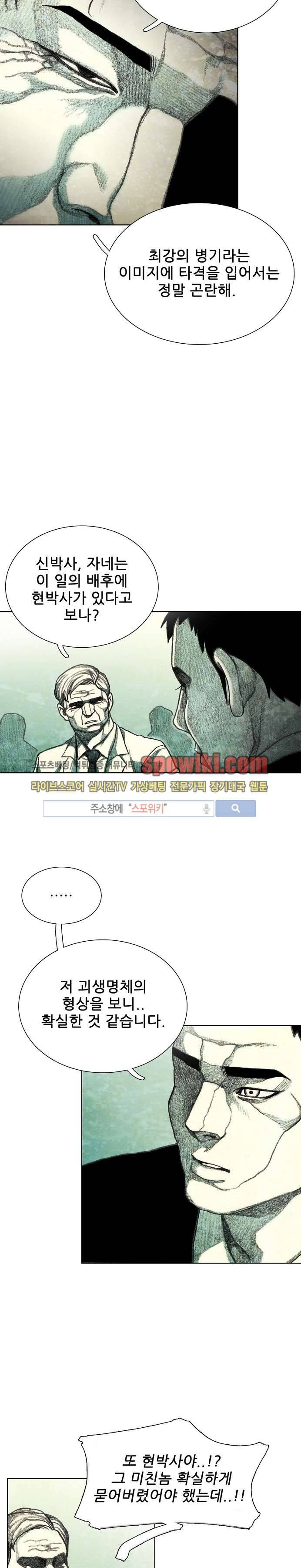 괴물아기 21화 18