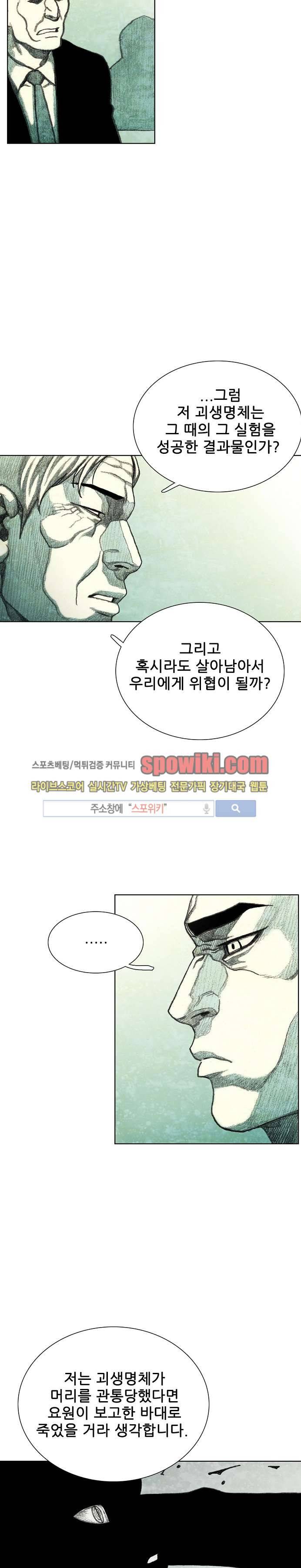 괴물아기 21화 19