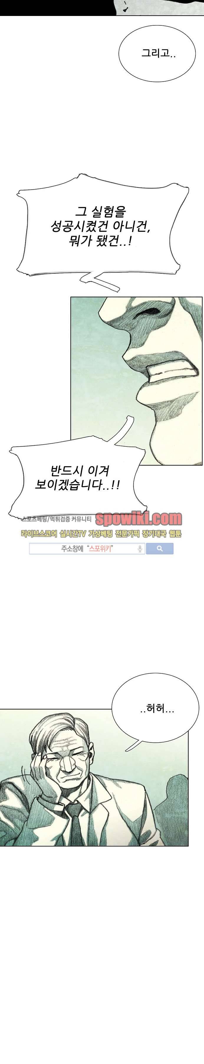 괴물아기 21화 20