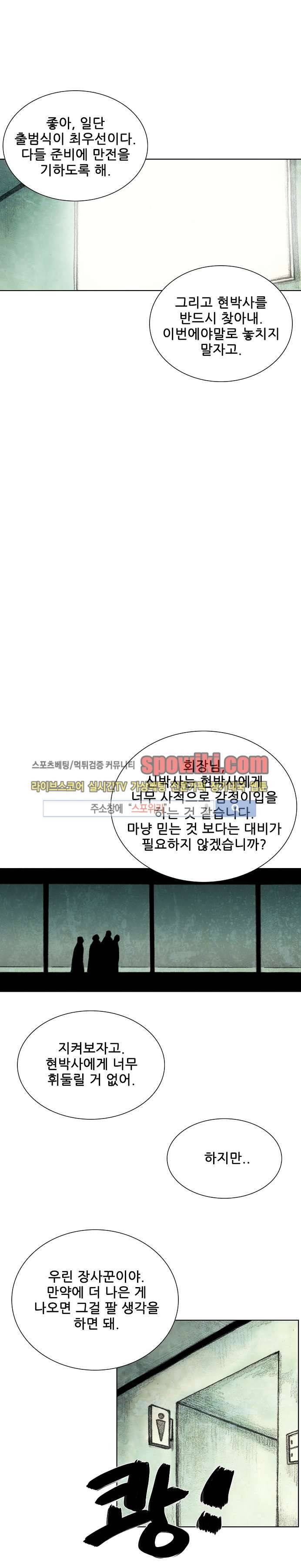 괴물아기 21화 21
