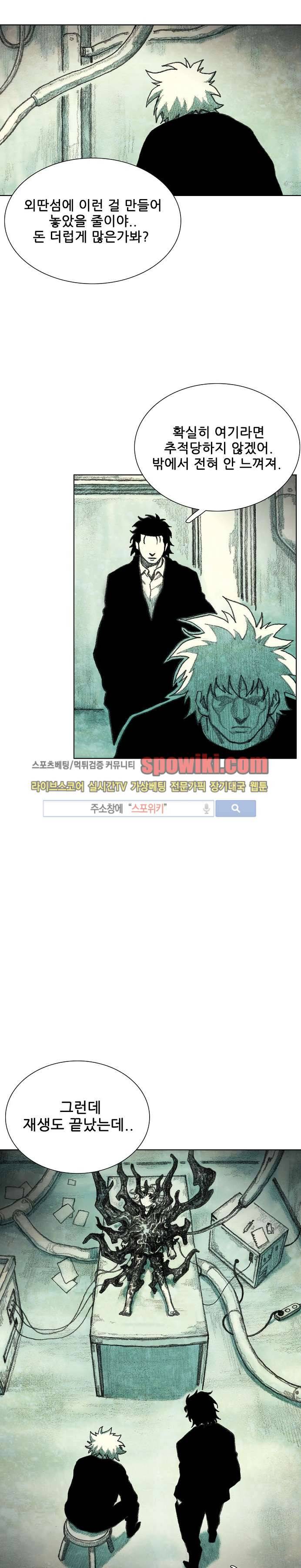 괴물아기 21화 26