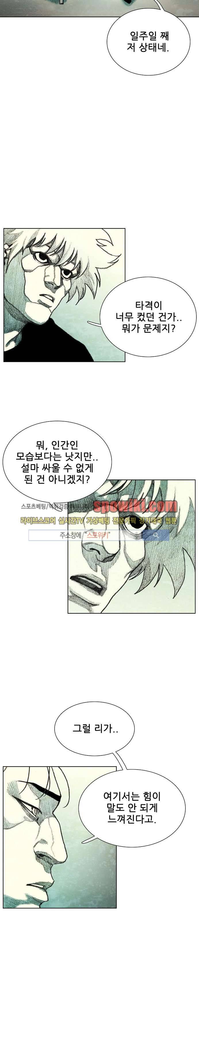 괴물아기 21화 27