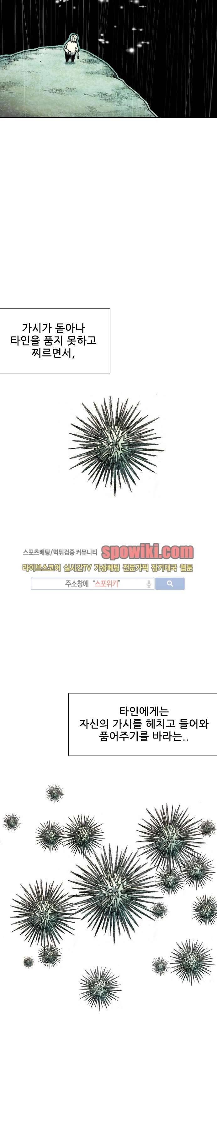 괴물아기 28화 3