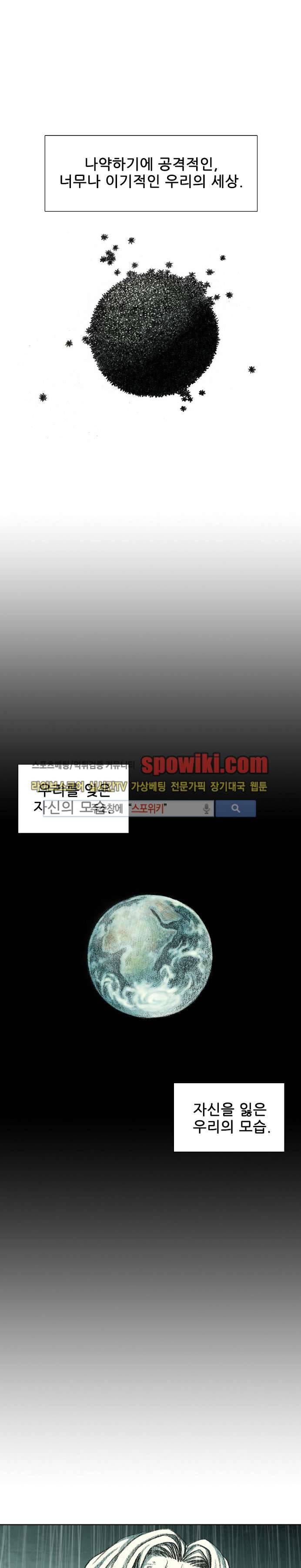 괴물아기 28화 4