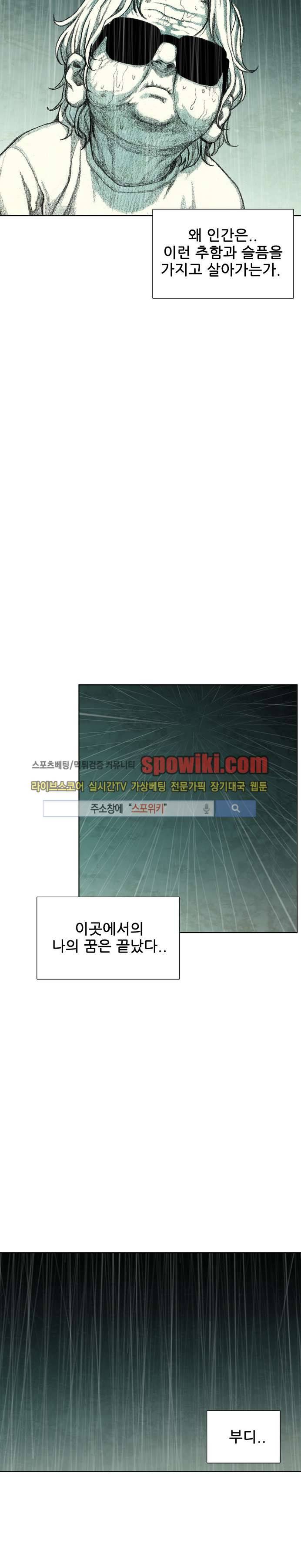 괴물아기 28화 5