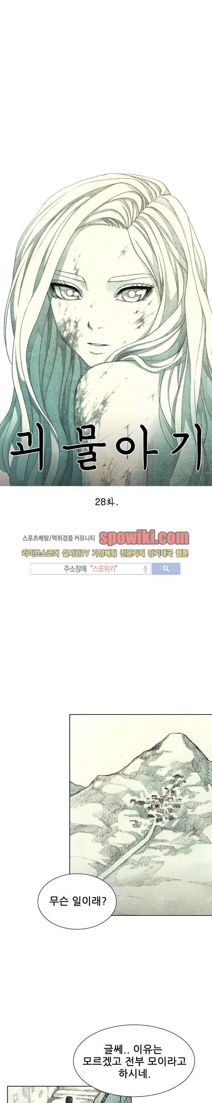 괴물아기 28화 7