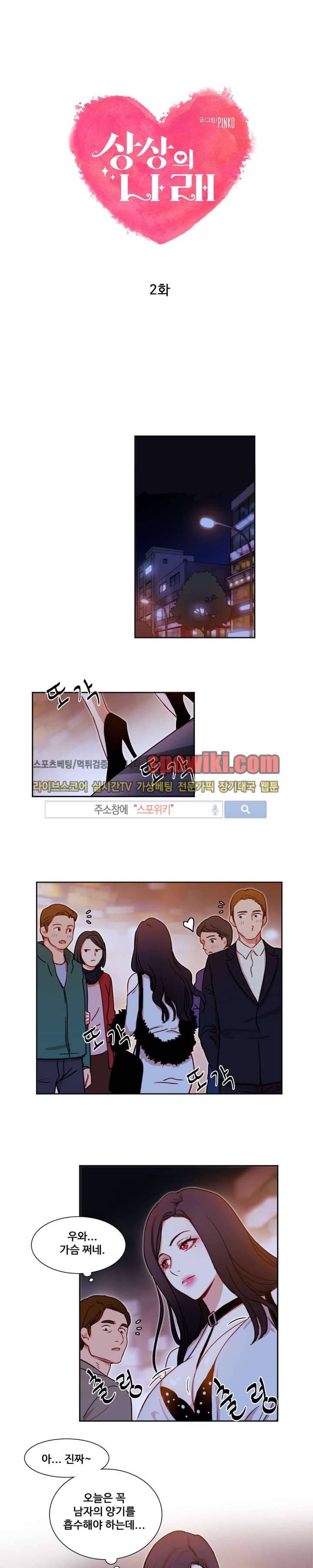 상상의 나래 2화 1