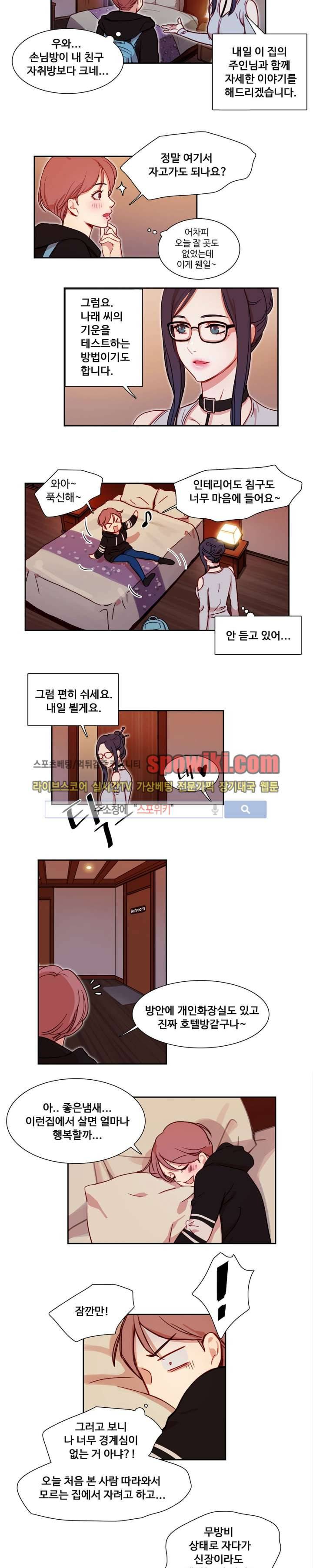 상상의 나래 2화 11