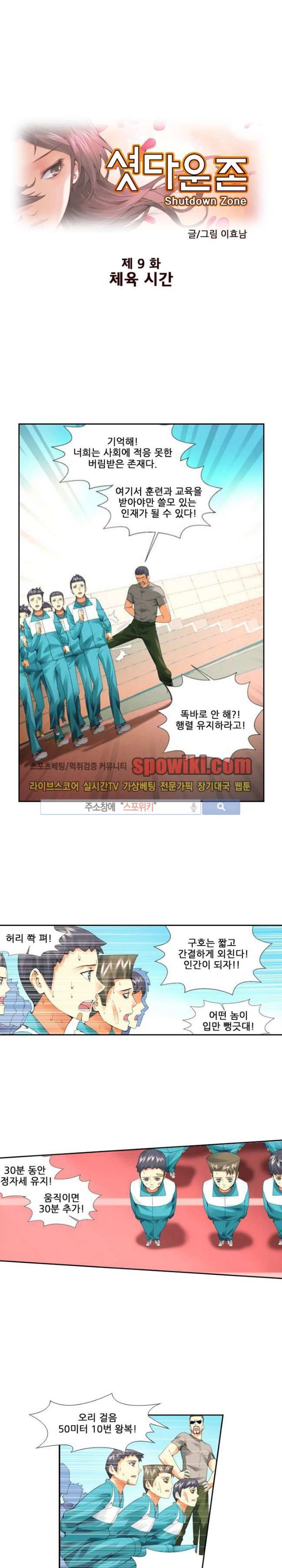 셧다운 존 9화 1