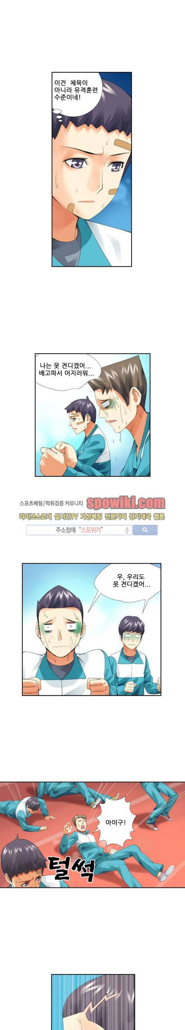 셧다운 존 9화 3