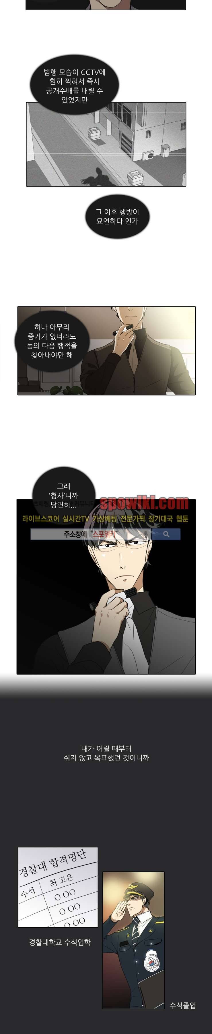 사냥꾼과 최형사 3화 2
