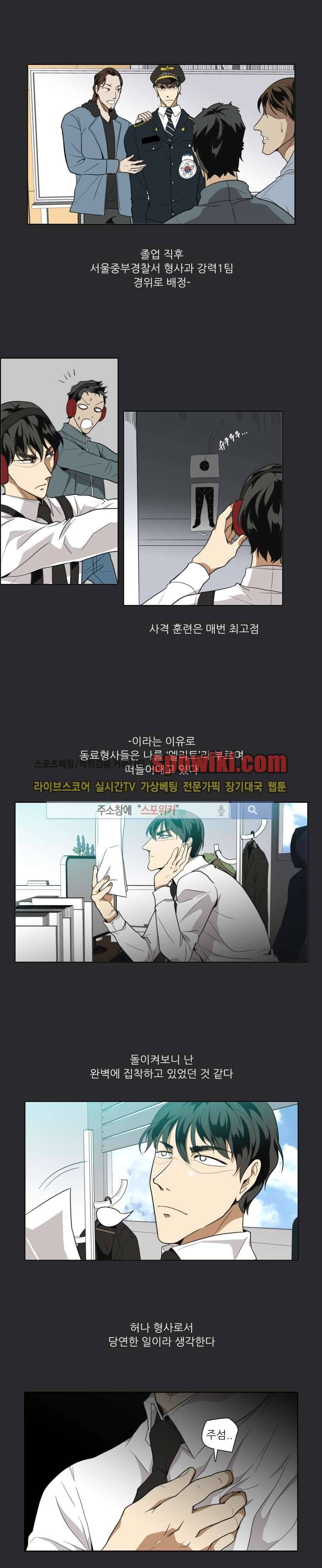 사냥꾼과 최형사 3화 3