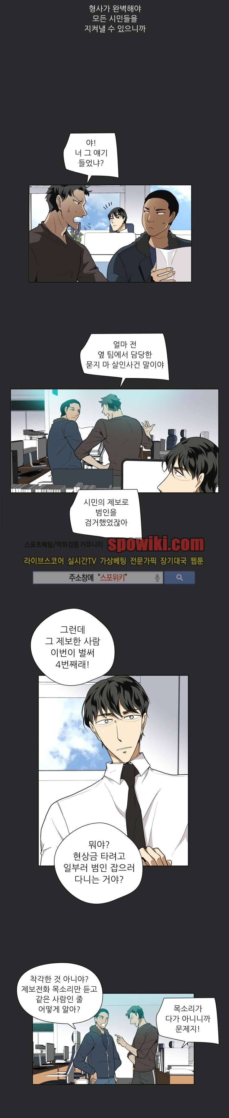 사냥꾼과 최형사 3화 4