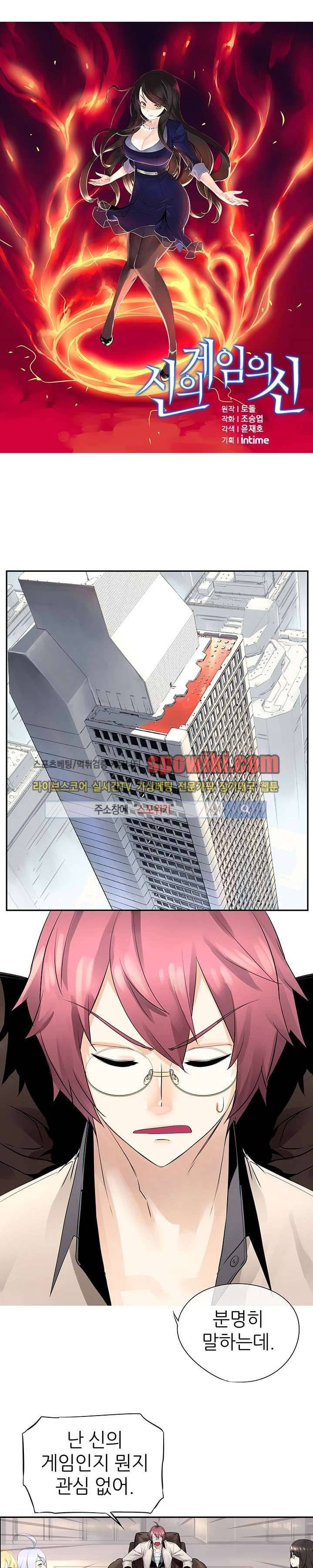 신의 게임의 신 9화 1