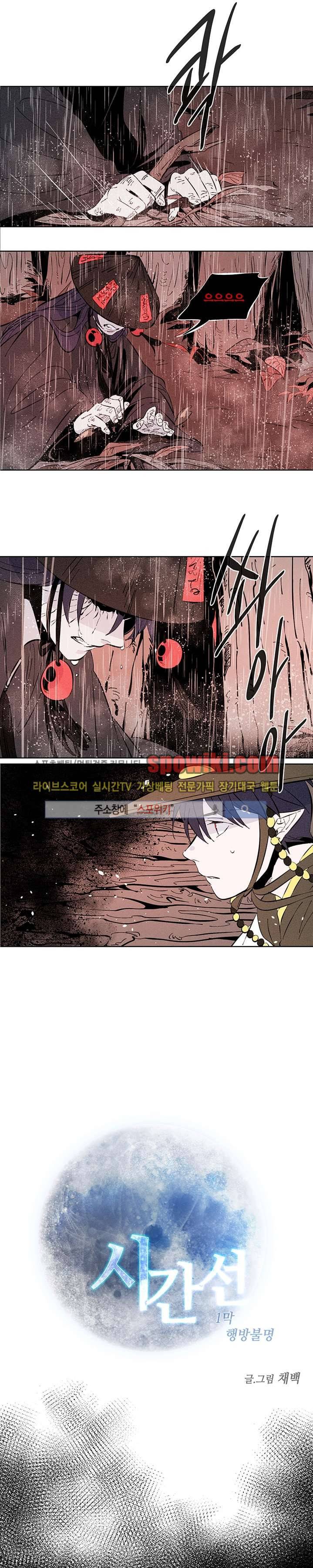 시간선 9화 2