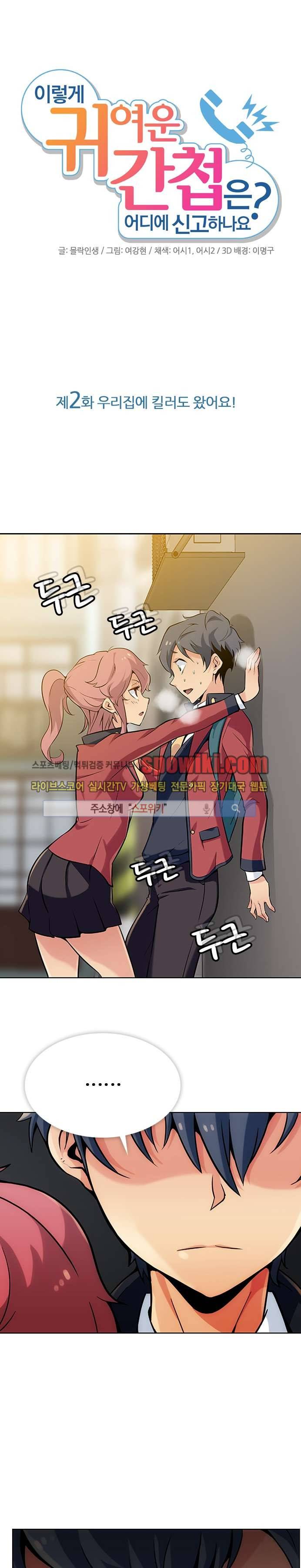 이렇게 귀여운 간첩 2화 1