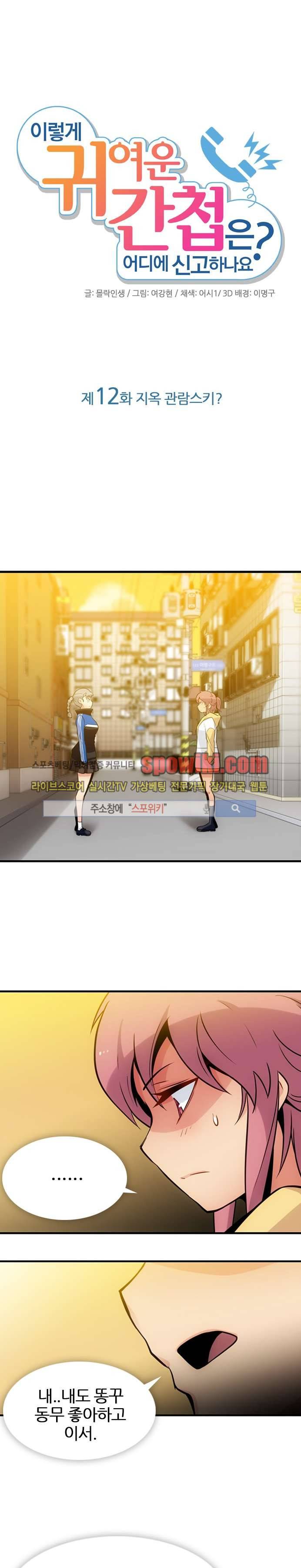 이렇게 귀여운 간첩 12화 1
