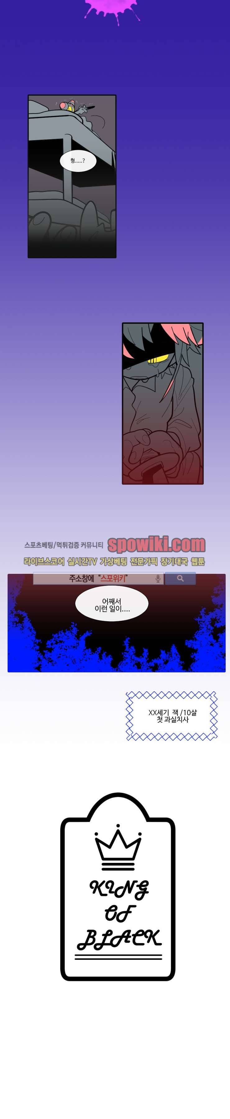 킹 오브 블랙 3화 3