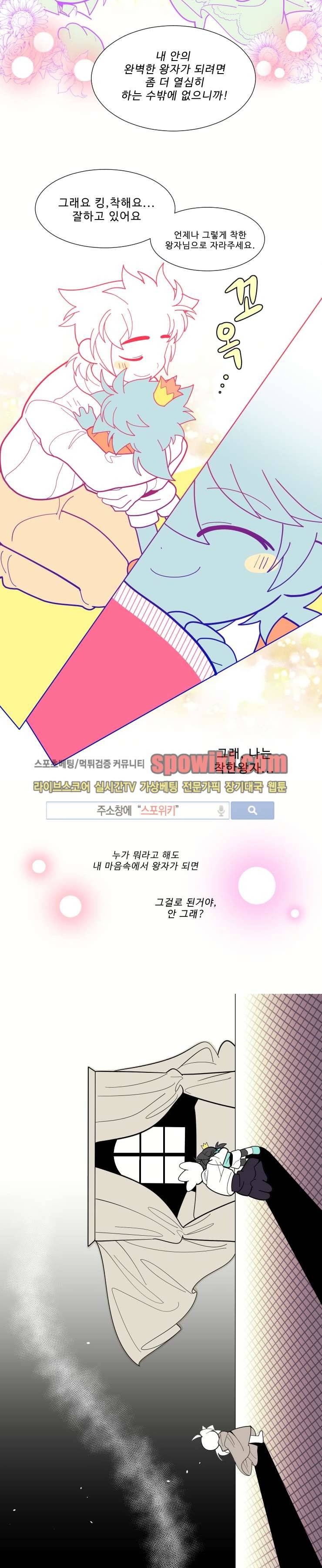 킹 오브 블랙 13화 2