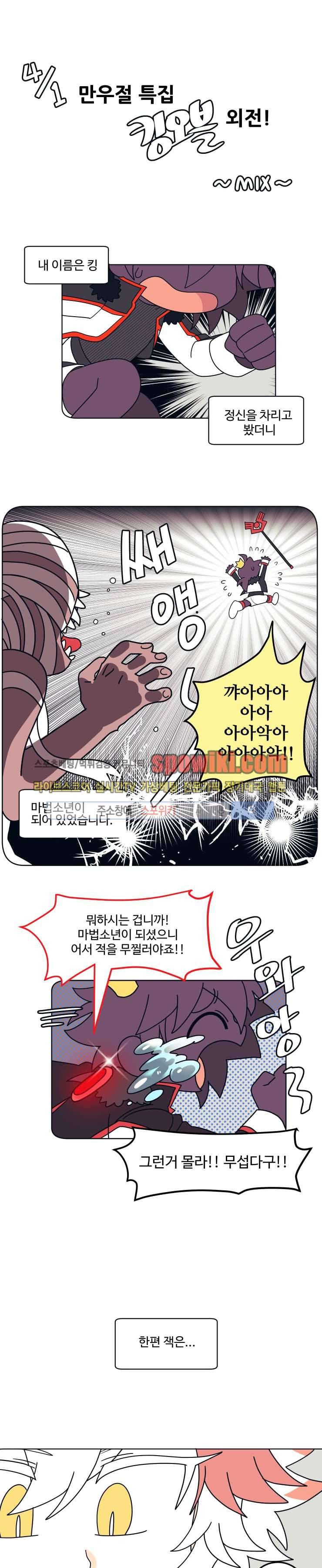 킹 오브 블랙 만우절 특집 1