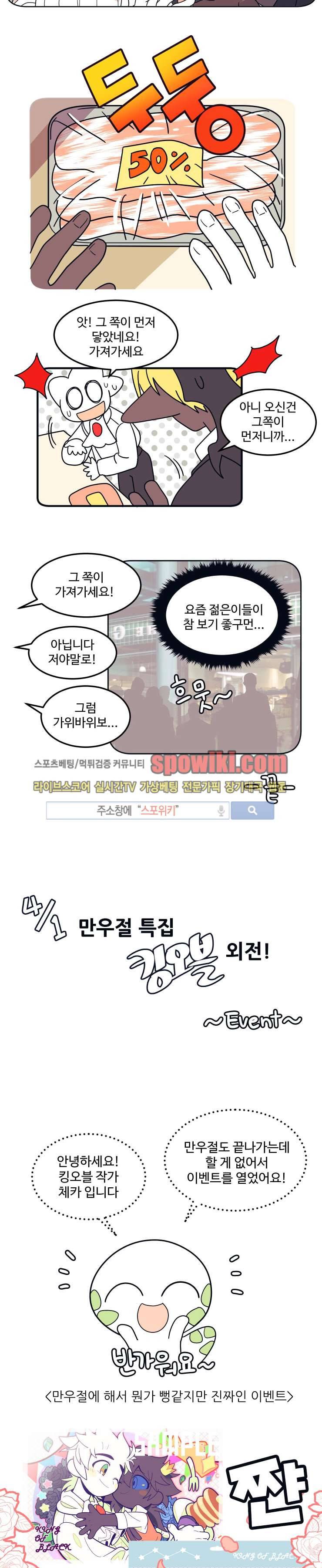 킹 오브 블랙 만우절 특집 3